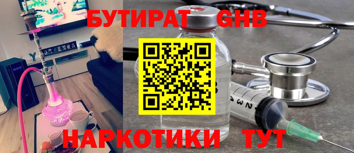 Бутират оксана Михайловск