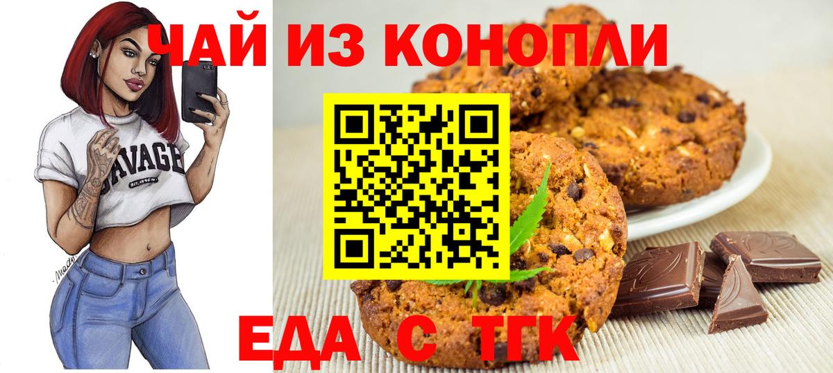 Михайловск  Печенье с ТГК конопля  Вход с VPN 