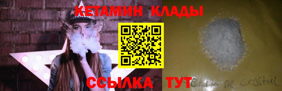КЕТАМИН ketamine Михайловск