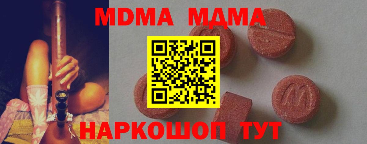 MDMA Molly  MDMA кристаллы  Вход с VPN  Михайловск 