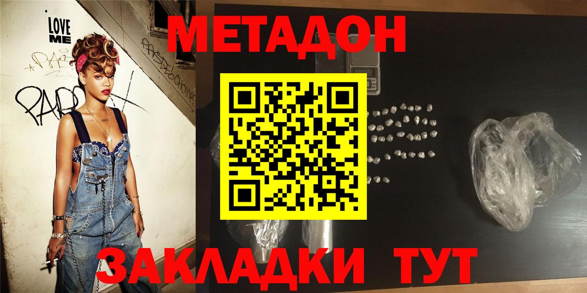 МЕТАДОН кристалл  МЕТАДОН мёд  Михайловск  Вход с VPN 