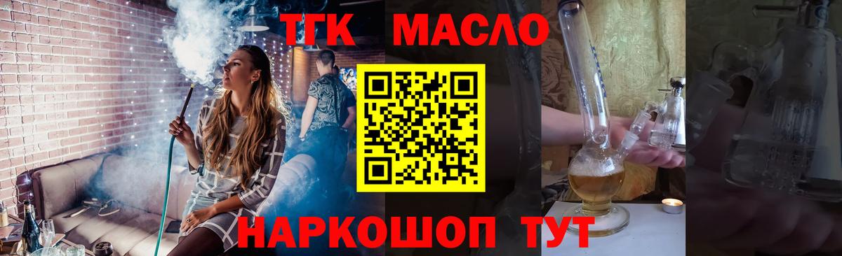ТГК вейп с тгк  ТГК гашишное масло  Вход с VPN  Михайловск 